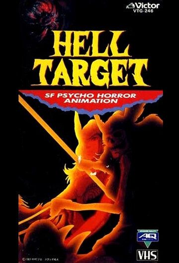 Постер фильма «Hell Target»