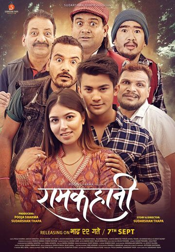 Постер фильма «Ramkahani»