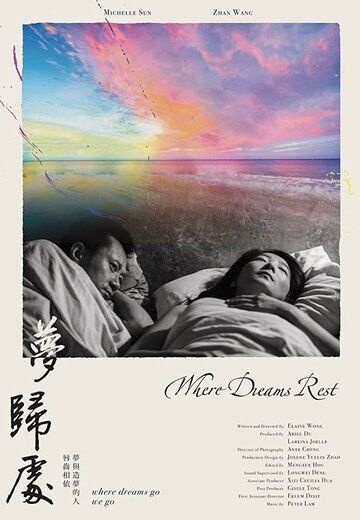 Постер фильма «Where Dreams Rest»