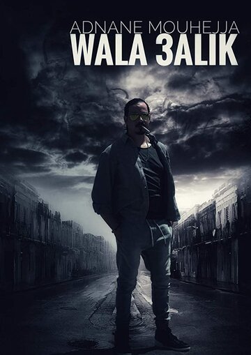 Постер фильма «Wala alik»