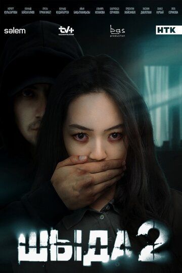 Постер фильма «Шыда»