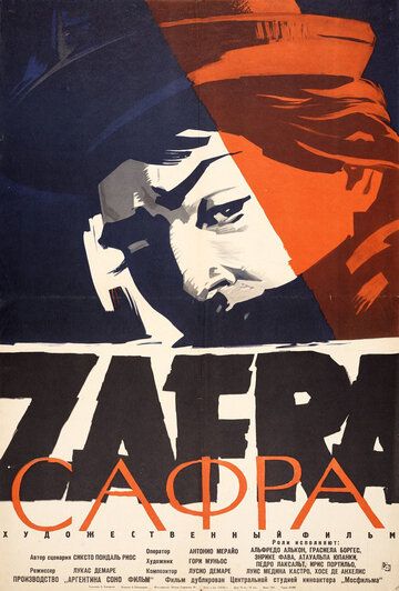 Постер фильма «Сафра»