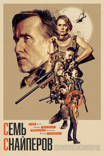 Постер фильма «Семь снайперов»