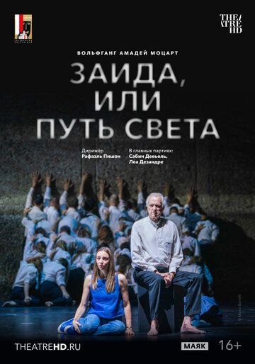 Постер фильма «TheatreHD: Зальцбург: Заида, или Путь света»
