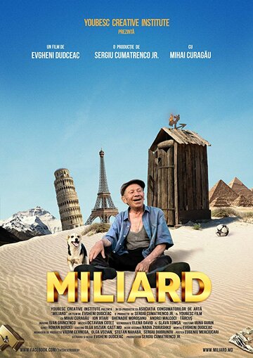 Постер фильма «Миллиард»