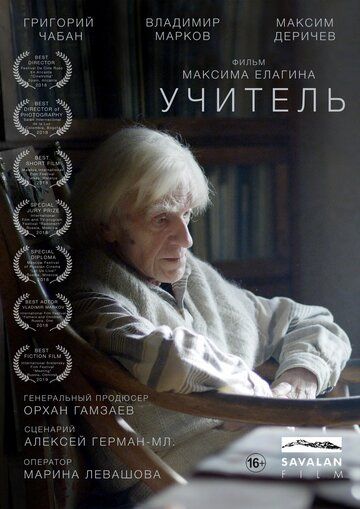 Постер фильма «Учитель»