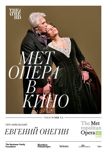 Постер фильма «Евгений Онегин»