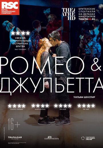Постер фильма «RSC: Ромео и Джульетта»