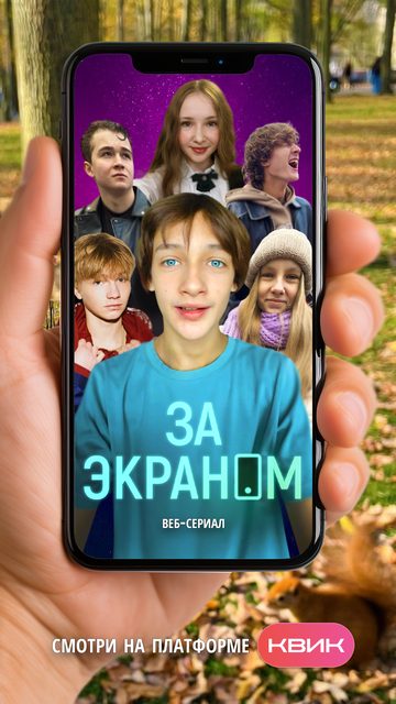 Постер фильма «За экраном»