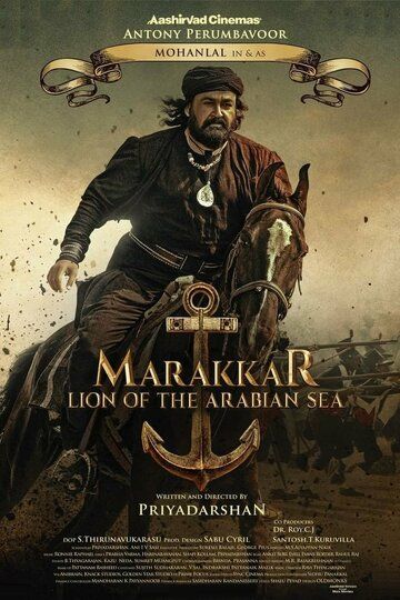 Постер фильма «Мараккар: Лев Аравийского моря»