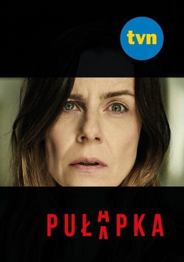 Постер фильма «Ловушка»