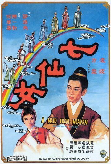 Постер фильма «Qi xian nu»