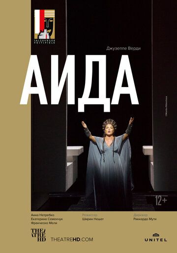 Постер фильма «Аида»
