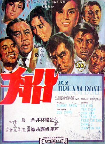 Постер фильма «Chuan»