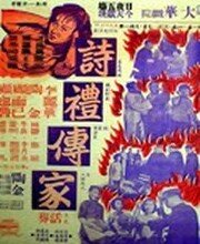 Постер фильма «Приличная семья»