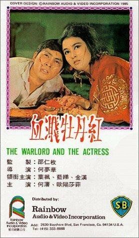 Постер фильма «Xie jian mu dan hong»