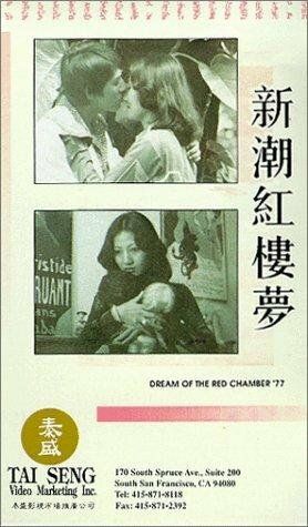 Постер фильма «Jin yu liang yuan hong lou meng»