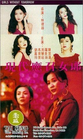 Постер фильма «Ying chao nu lang zhi er: Xian dai ying zhao nu lang»