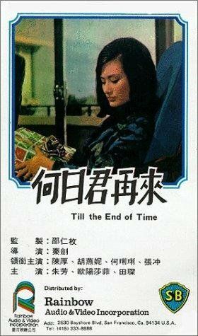 Постер фильма «He ri jun zai lai»