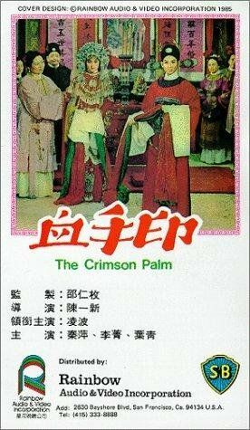 Постер фильма «Xue shou yin»