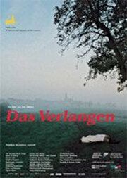 Постер фильма «Желание»