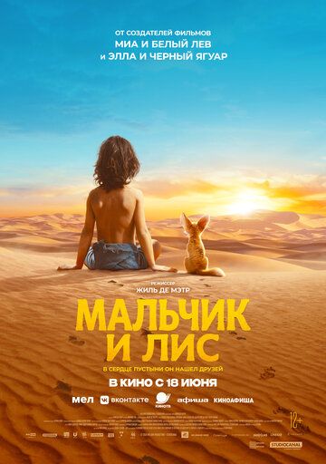 Постер фильма «Мальчик и лис»