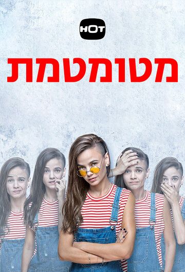 Постер фильма «Metumtemet»
