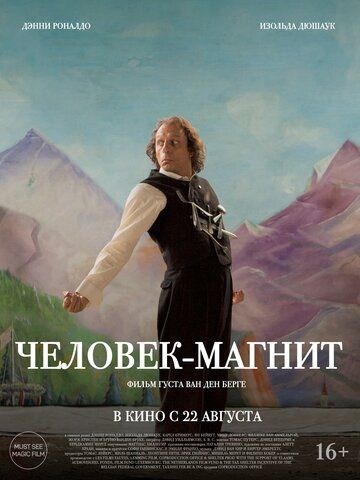 Постер фильма «Человек-магнит»
