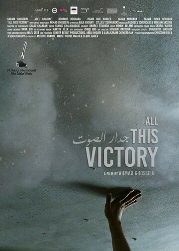 Постер фильма «All This Victory»