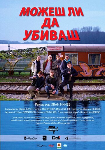 Постер фильма «Mozesh li da Ubivash»