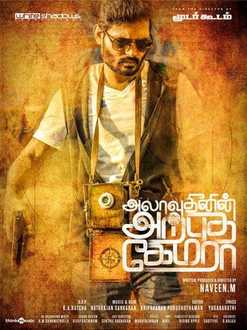 Постер фильма «Alaudhinin Arputha Camera»