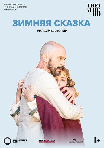 Глобус: Зимняя сказка
