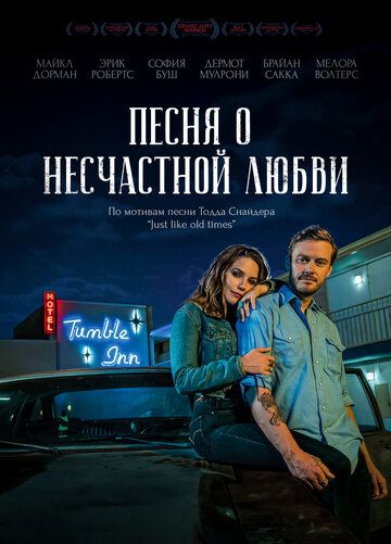 Постер фильма «Песня о несчастной любви»