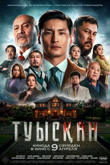 Туысқан
