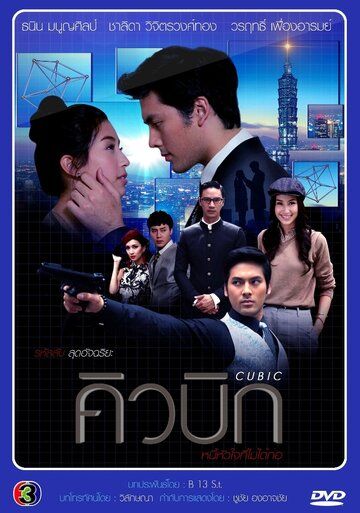 Постер фильма «Кубик Рубика»