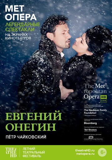 Постер фильма «Евгений Онегин»