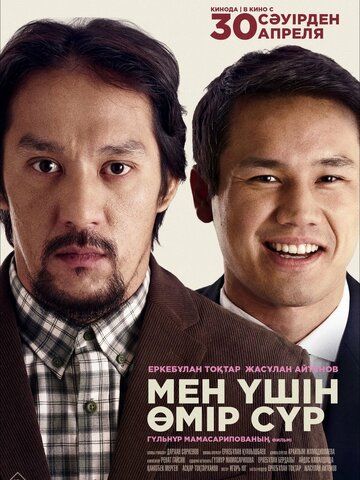 Постер фильма «Живи для меня»
