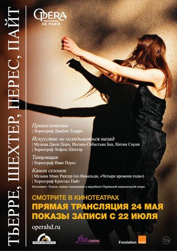 Постер фильма «Тьерре / Шехтер / Перес / Пайт»