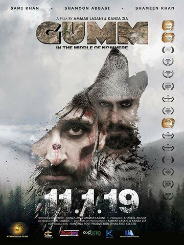 Постер фильма «Gumm»