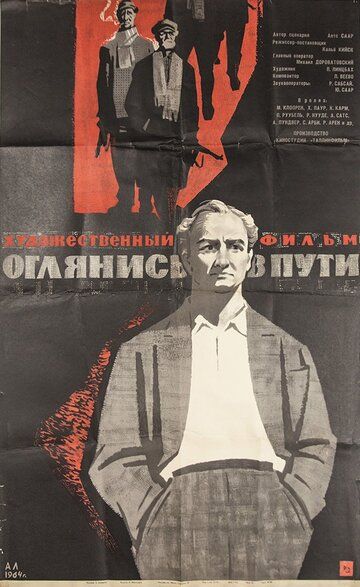 Постер фильма «Оглянись в пути»