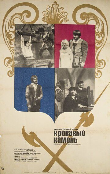 Постер фильма «Кровавый камень»