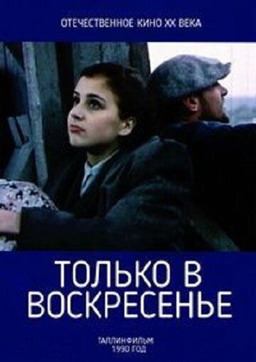 Постер фильма «Только в воскресенье»