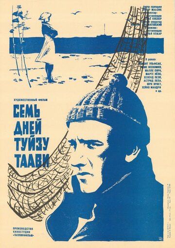 Постер фильма «Семь дней Туйзу Таави»