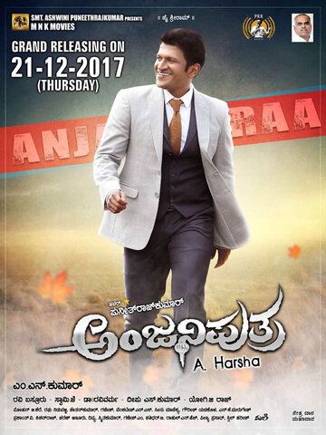 Постер фильма «Anjaniputra»