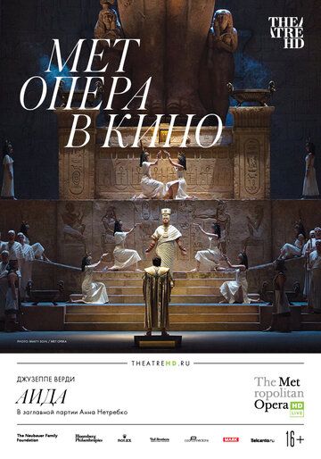 Постер фильма «Аида»