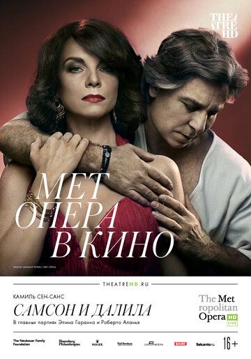 Постер фильма «Самсон и Далила»