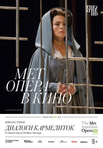 Постер фильма «Диалоги кармелиток»