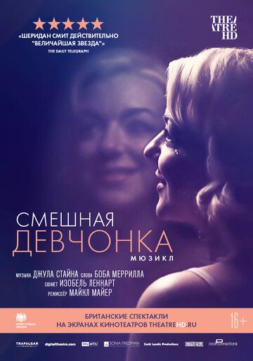 Постер фильма «Смешная девчонка»