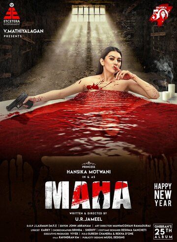 Постер фильма «Маха»