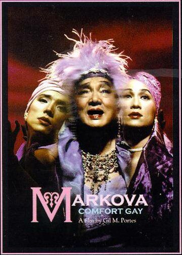 Постер фильма «Маркова»